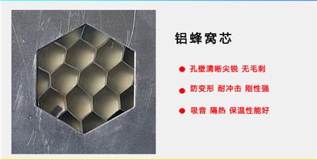 氟碳铝窝蜂板蜂窝芯 氟碳铝窝蜂板蜂窝芯