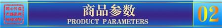 规格参数 规格参数