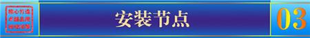安装节点 安装节点
