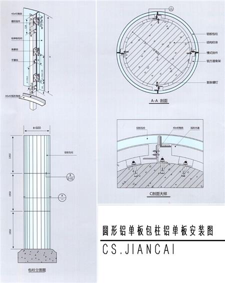 圆柱铝单板安装结构图 圆柱铝单板安装结构图