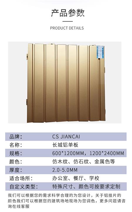 长城铝单板参数 长城铝单板参数