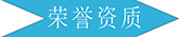 广州2026国际足联世界杯官方网站建材资质荣誉 广州2026国际足联世界杯官方网站建材资质荣誉