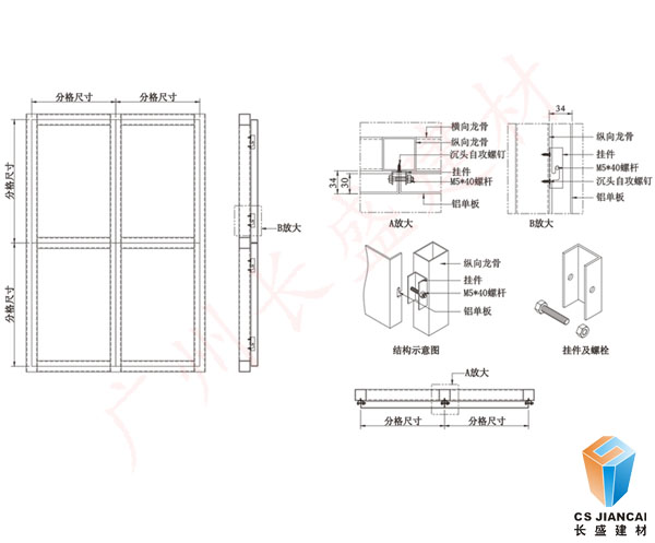 异形铝单板安装结构图1 异形铝单板安装结构图1