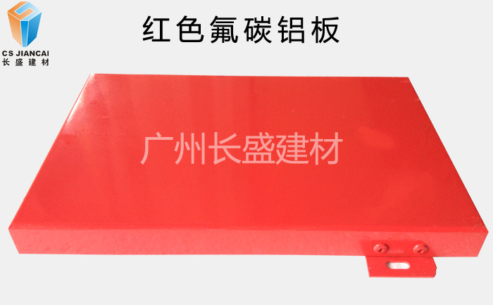 2026国际足联世界杯官方网站_红色氟碳铝单板