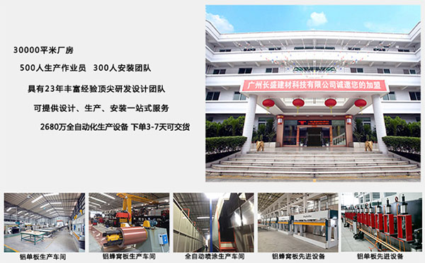 氟碳铝单板全自动化生产设备 氟碳铝单板全自动化生产设备