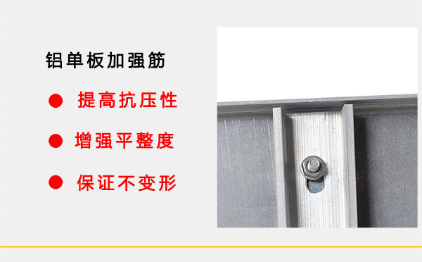 仿木纹铝单板加强筋 仿木纹铝单板加强筋