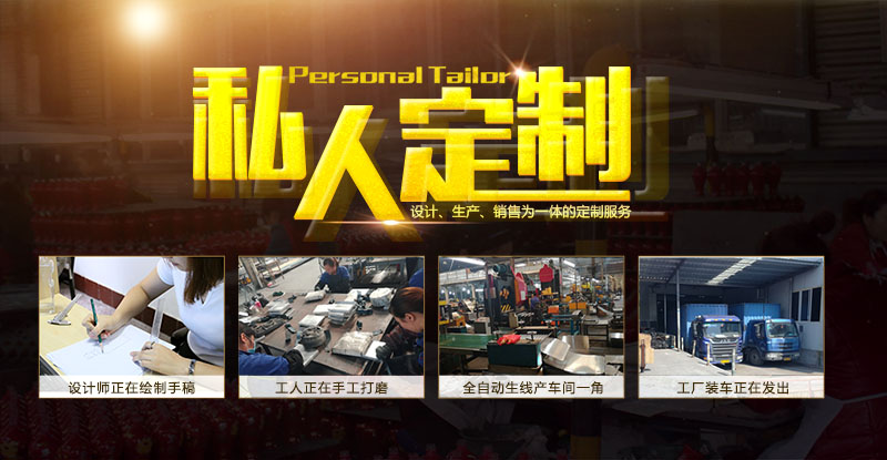 私人订制 私人订制