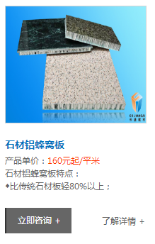 石材铝蜂窝板 石材铝蜂窝板