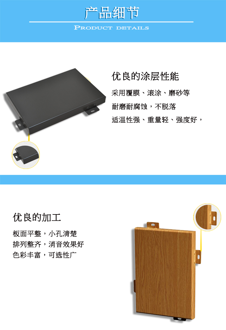 木纹铝单板细节图 木纹铝单板细节图