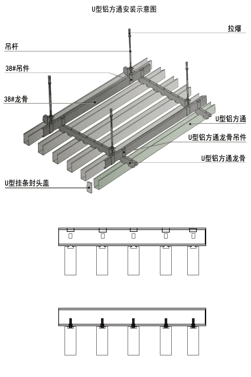 U型铝方通安装示意图.jpg