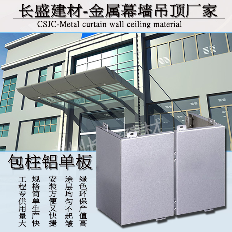 包柱铝单板1.jpg 包柱铝单板1.jpg