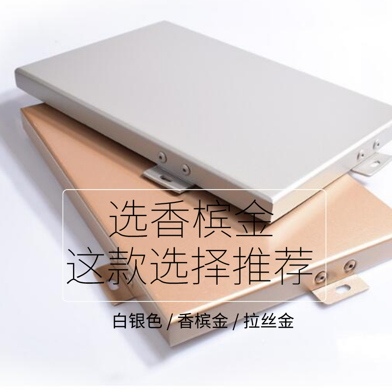 香槟金氟碳铝单板推荐.png 香槟金氟碳铝单板推荐.png