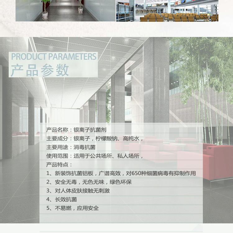 银离子抗菌板4.jpg 银离子抗菌板4.jpg