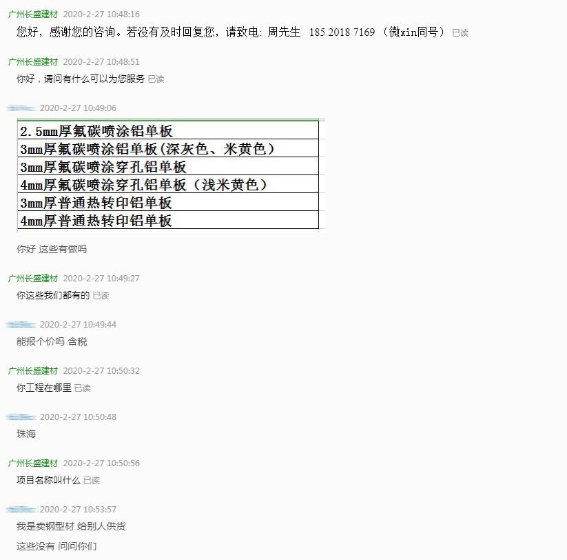 目的不明确咨询铝单板价格的客户 目的不明确咨询铝单板价格的客户