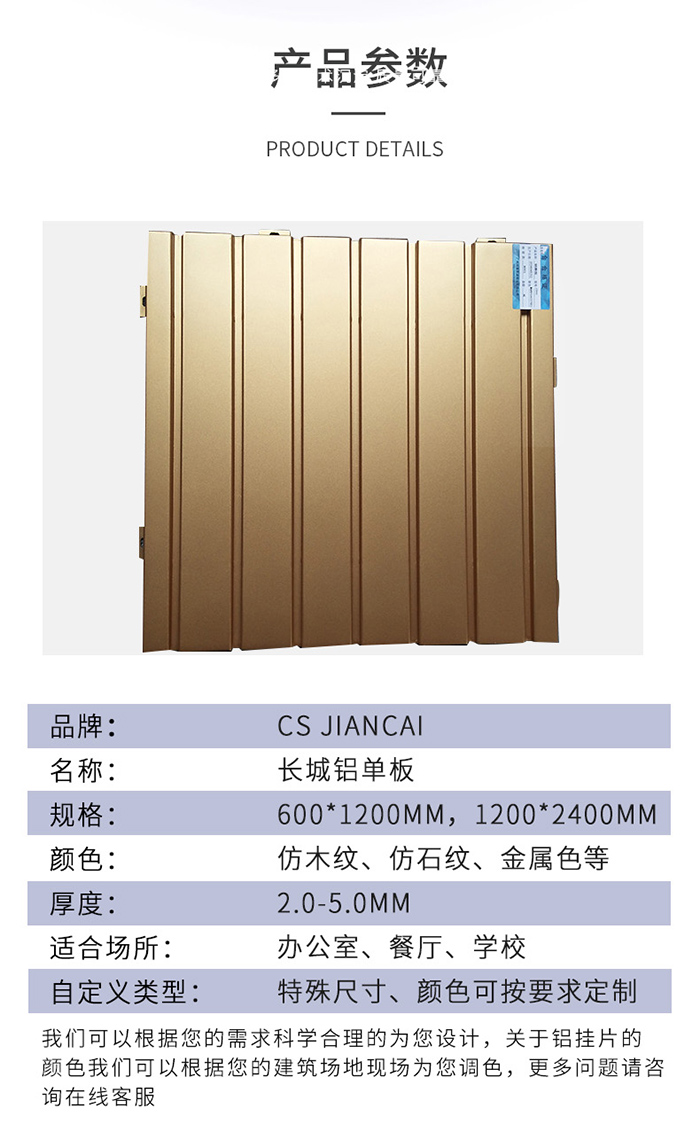 长城铝单板参数 长城铝单板参数