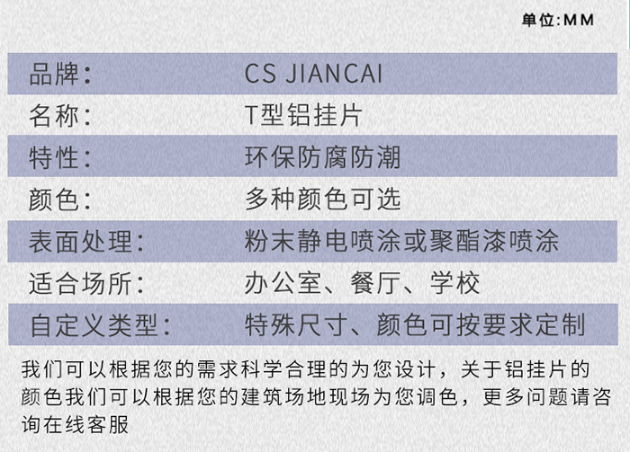 T型铝挂片产品参数 T型铝挂片产品参数